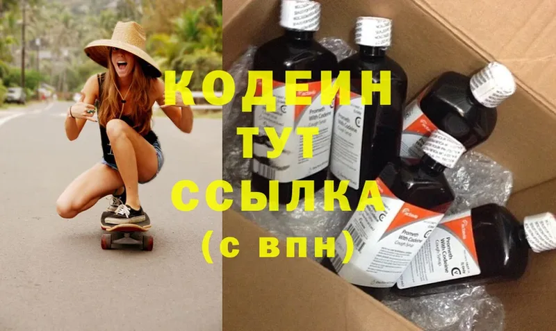 Кодеин Purple Drank  цены наркотик  ОМГ ОМГ маркетплейс  Старая Купавна 